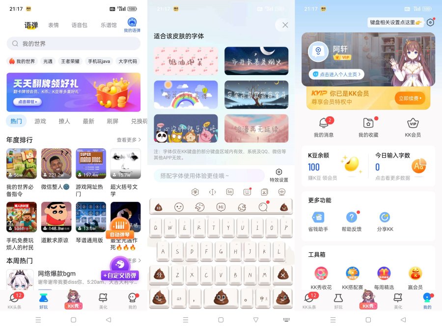 KK键盘界面截图