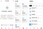 纳米AI搜索v25聚合国内顶尖AI模型引领智能搜索新纪元