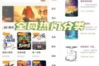 一键书阁全网小说一网打尽内置豪华书源无广告畅读