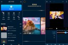威力导演15会员版解锁全功能视频剪辑技巧