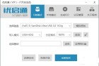 优启通VIP版EasyU v3720250326最新版发布