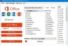 Office 2013-2024 C2R Install中文版v777一键安装工具